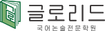 글로리드