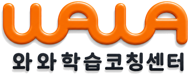 와와